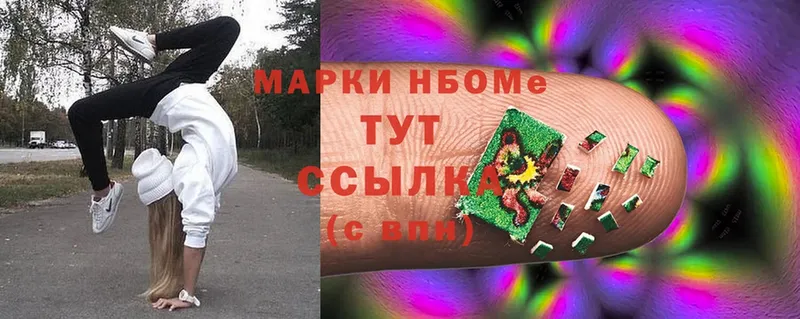 Марки N-bome 1500мкг  Вичуга 